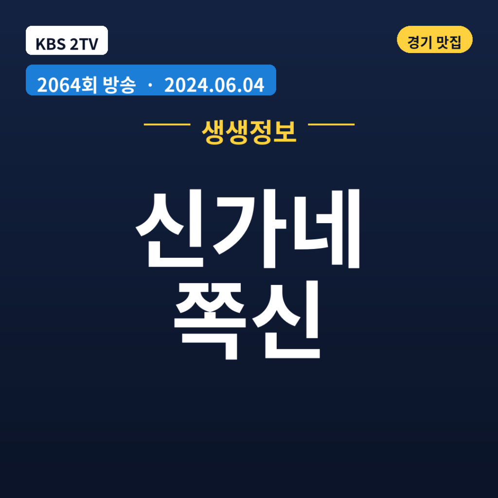 신가네 쪽신