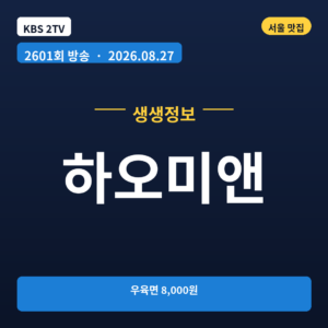하오미앤