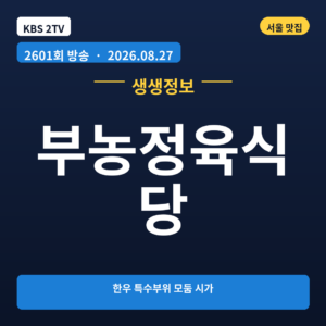 부농정육식당