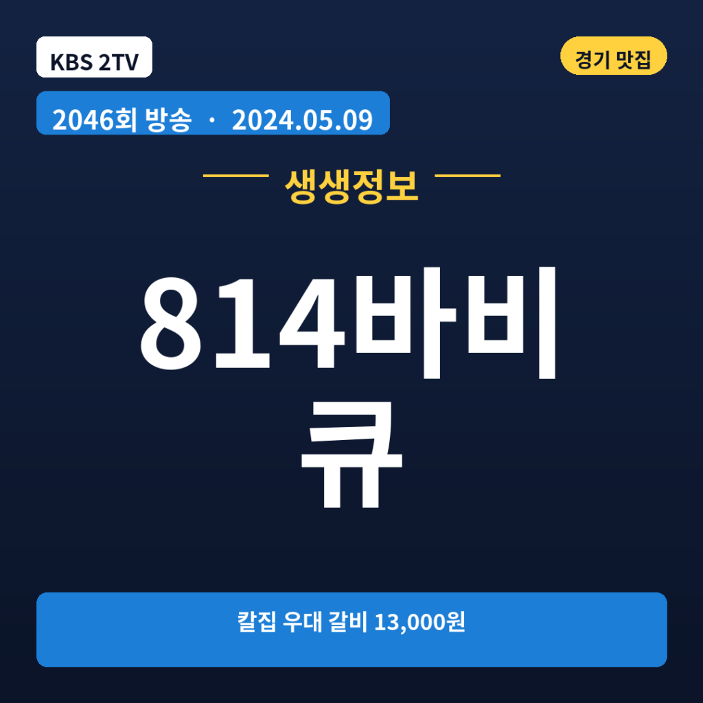 814바비큐