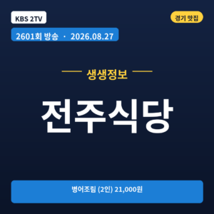 전주식당