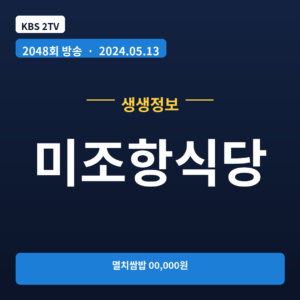 미조항식당