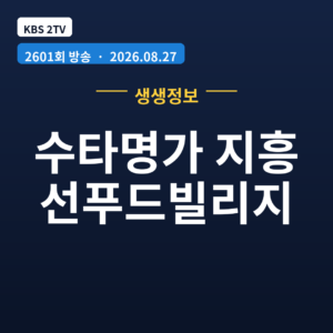 수타명가 지흥선푸드빌리지