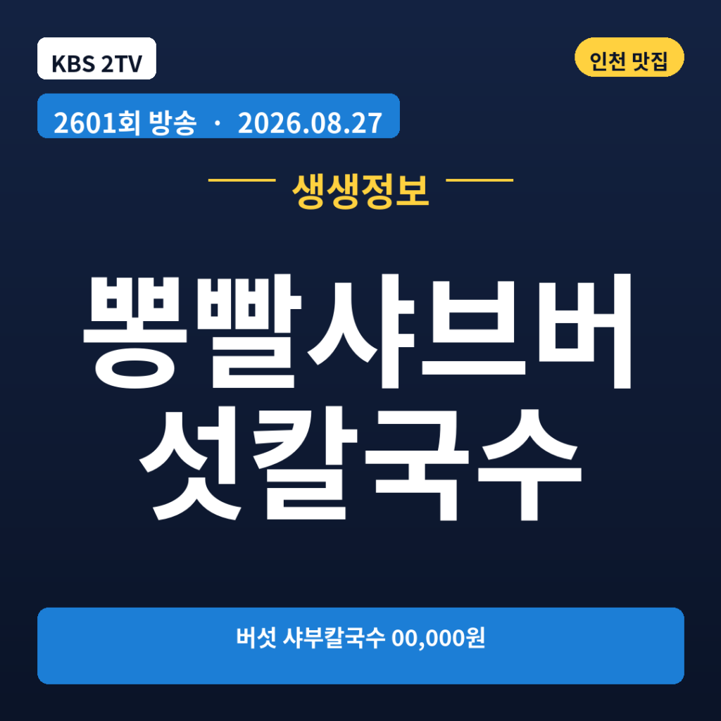뽕빨샤브버섯칼국수