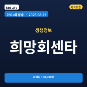희망회센타