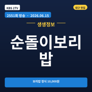 순돌이보리밥