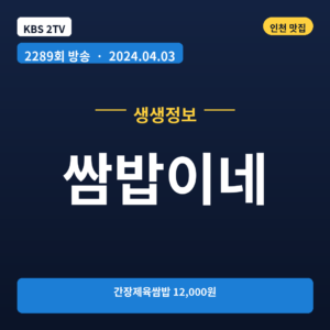 쌈밥이네