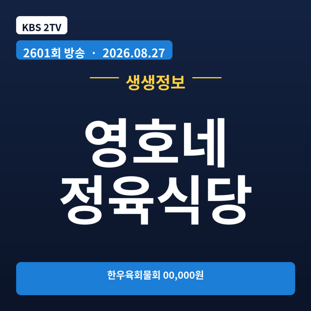 영호네 정육식당