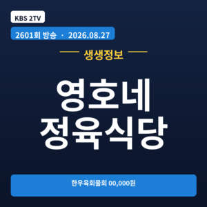 영호네 정육식당