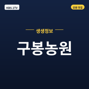 구봉농원